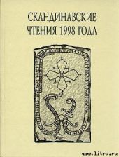 «Книга об исландцах» Ари Мудрого и история Исландии IX–XII вв.