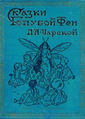 Подарок феи
