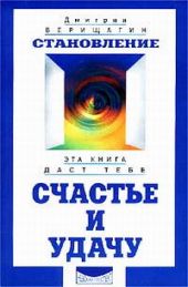 Становление