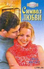 Символ любви