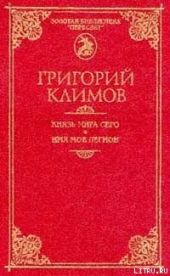 Князь мира сего
