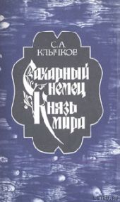 Князь мира
