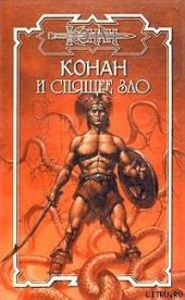 Спящее зло