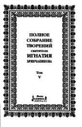 Полное собрание творений. Том 5
