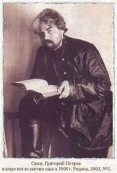 Петров Григорий Спиридонович